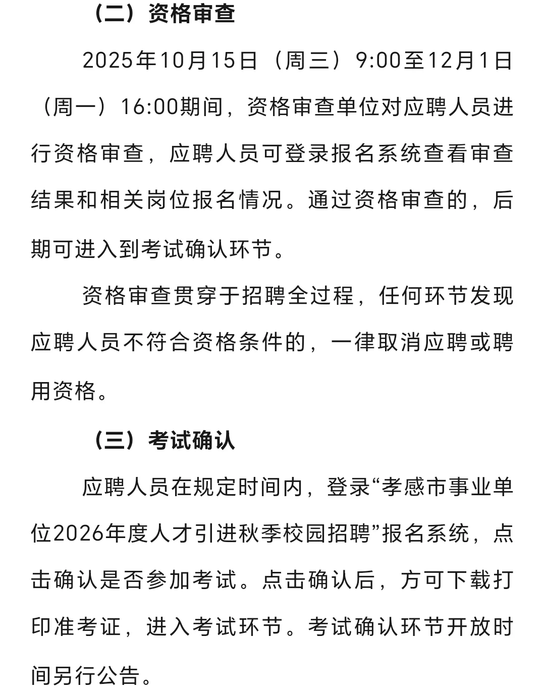 汉川市26秋季校园招聘人才引进公告