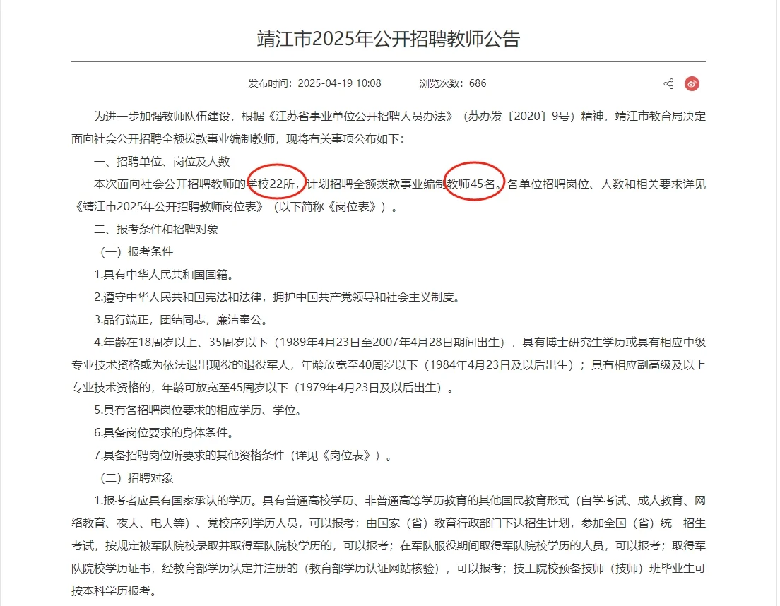 25年泰州，出大量幼儿岗位，大专起不限专业