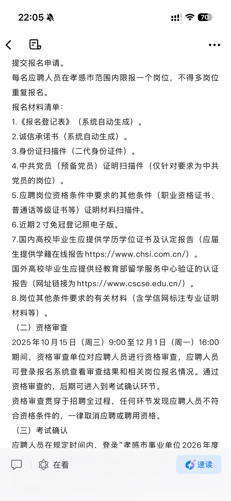 孝感市直事业单位2026年度人才引进秋季校园