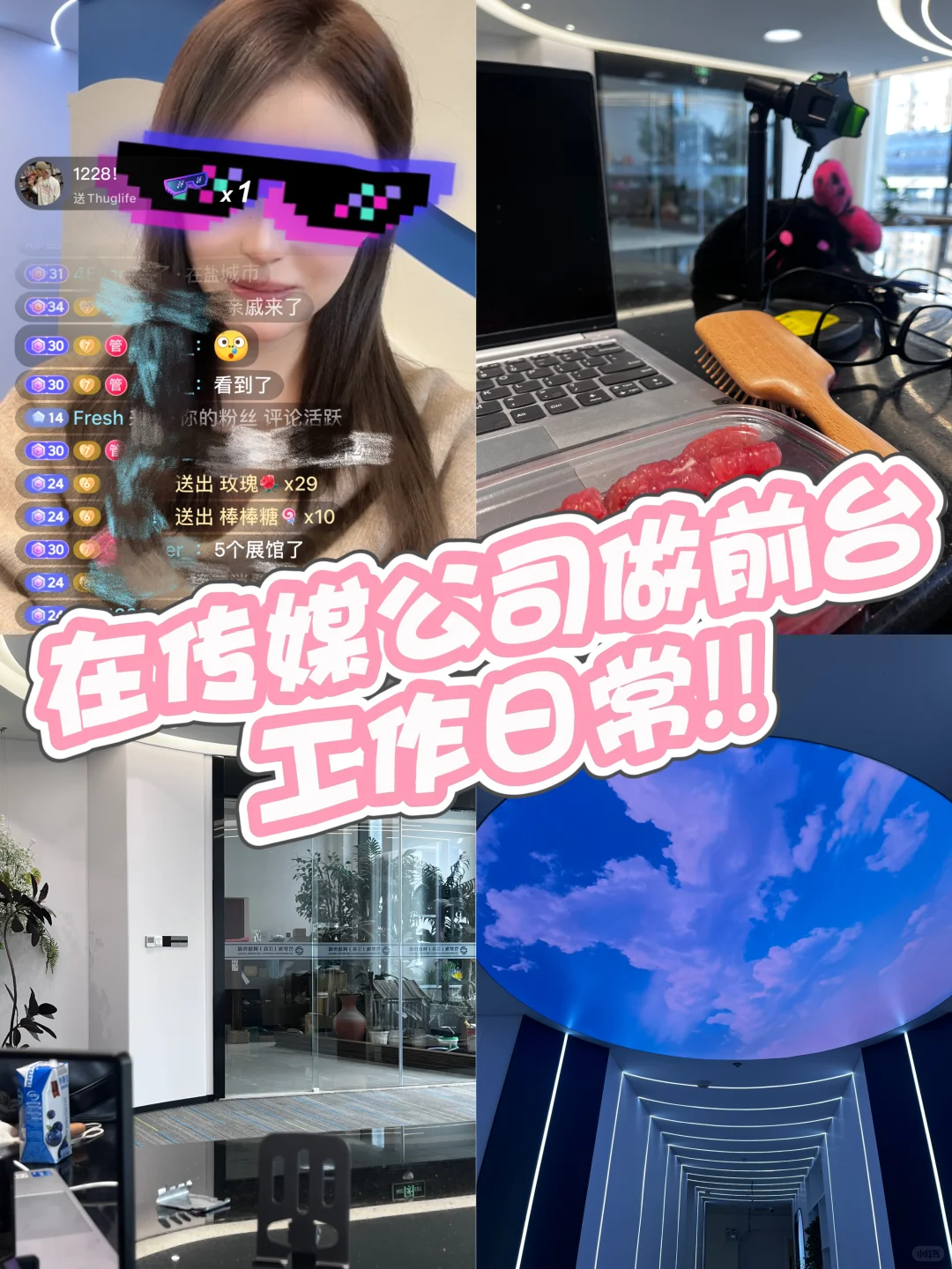 传媒公司招主播和人事啦！！