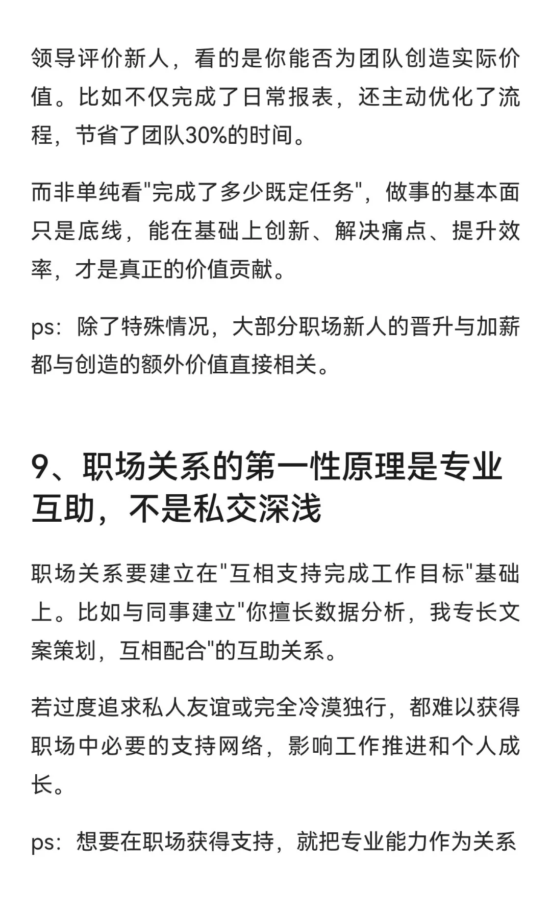 应届生职场生存第一性原理