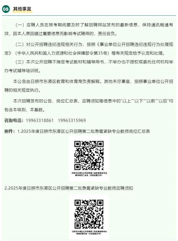 2025年度日照市东港区公开招聘9名第二批