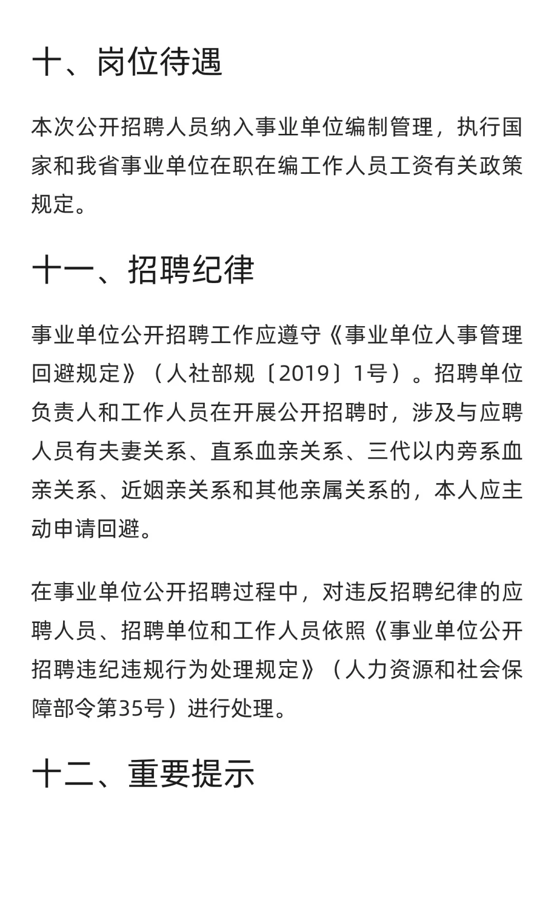 云南 | 2025年下半年保山学院公开招聘博士