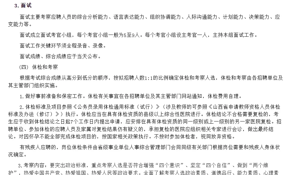 临汾市直事业单位招聘公告272人