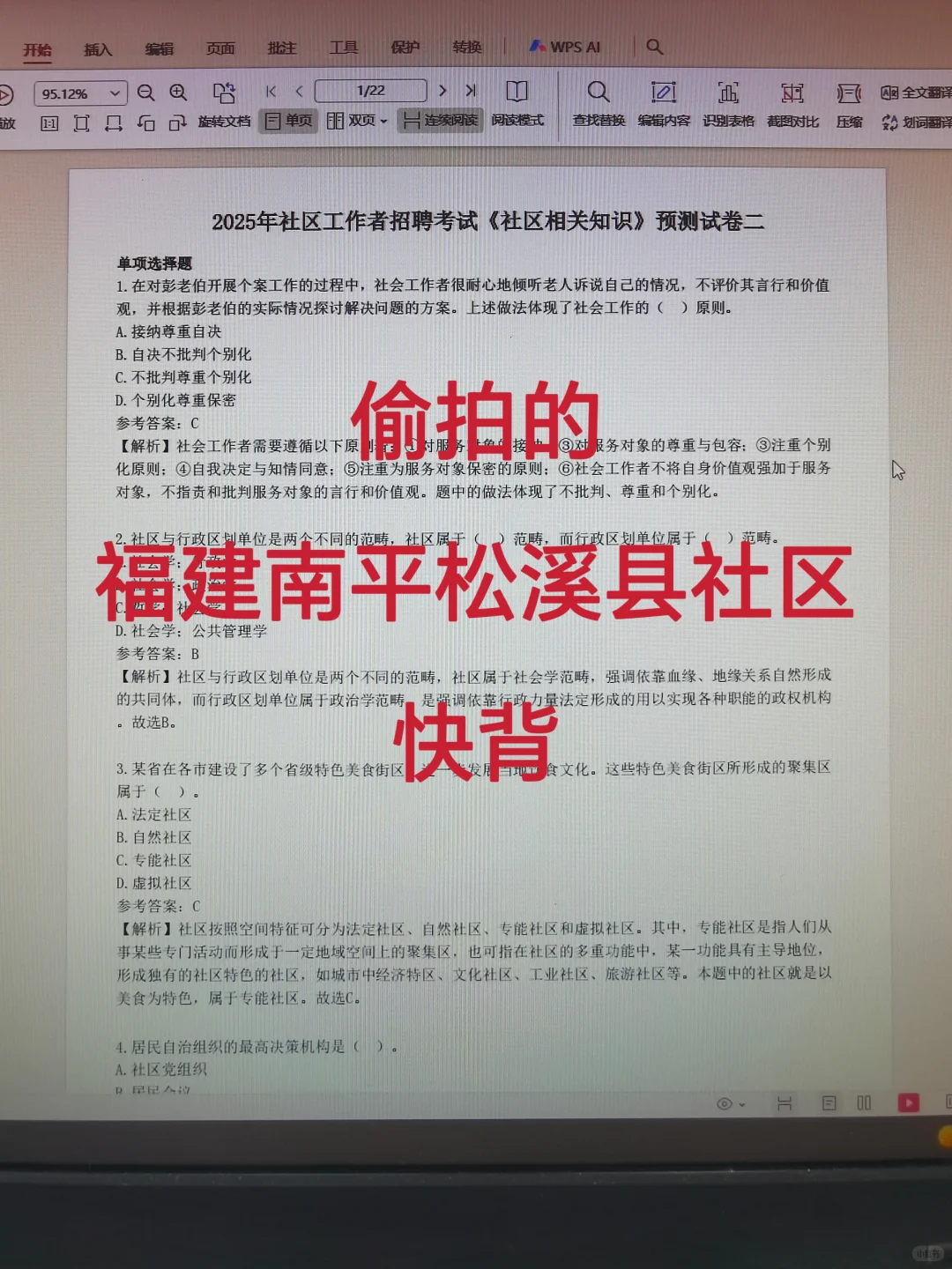 偷拍，福建南平松溪县社区工作者，快背
