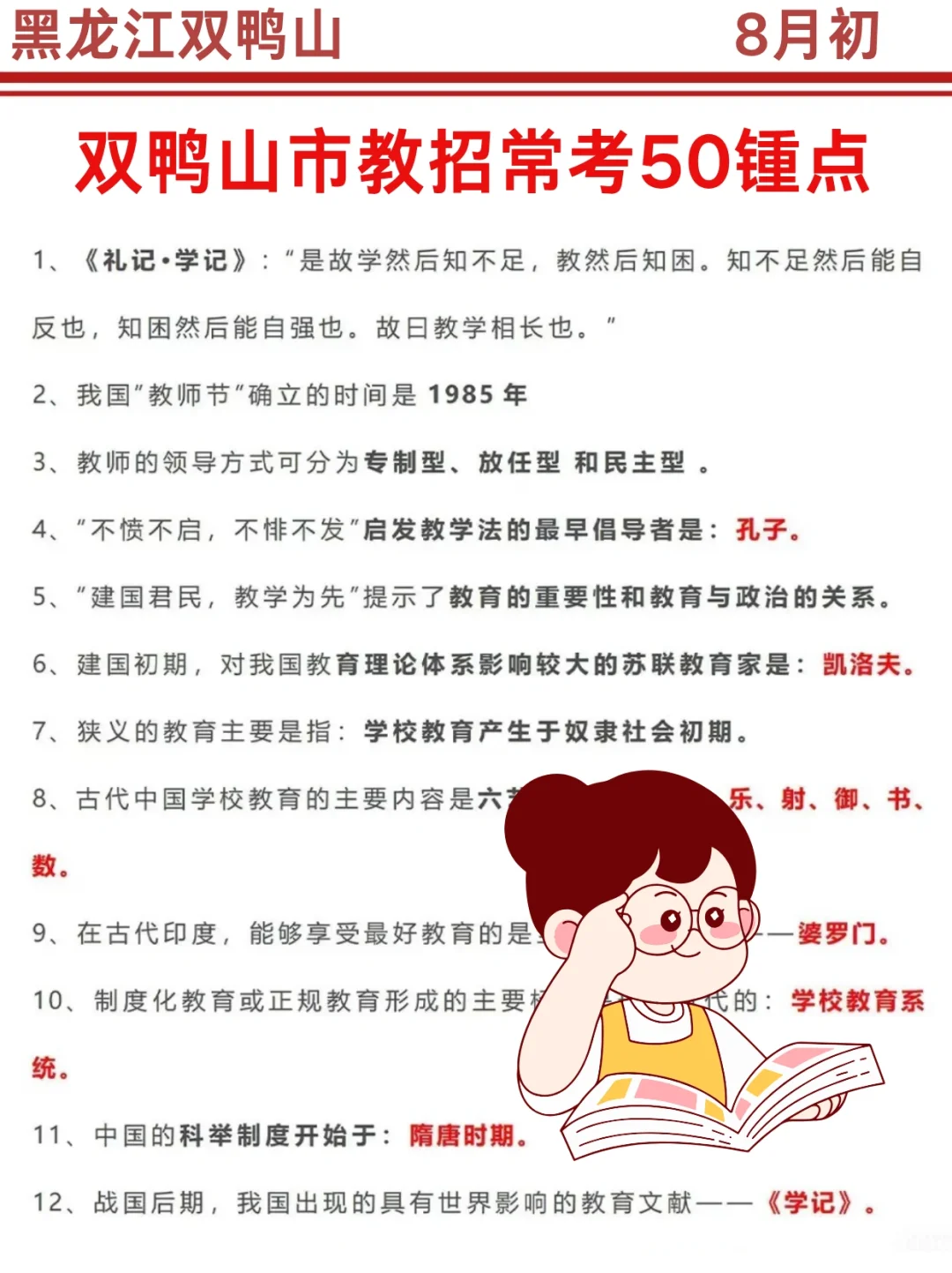 25黑龙江双鸭山教师编其实挺水的（差生版）