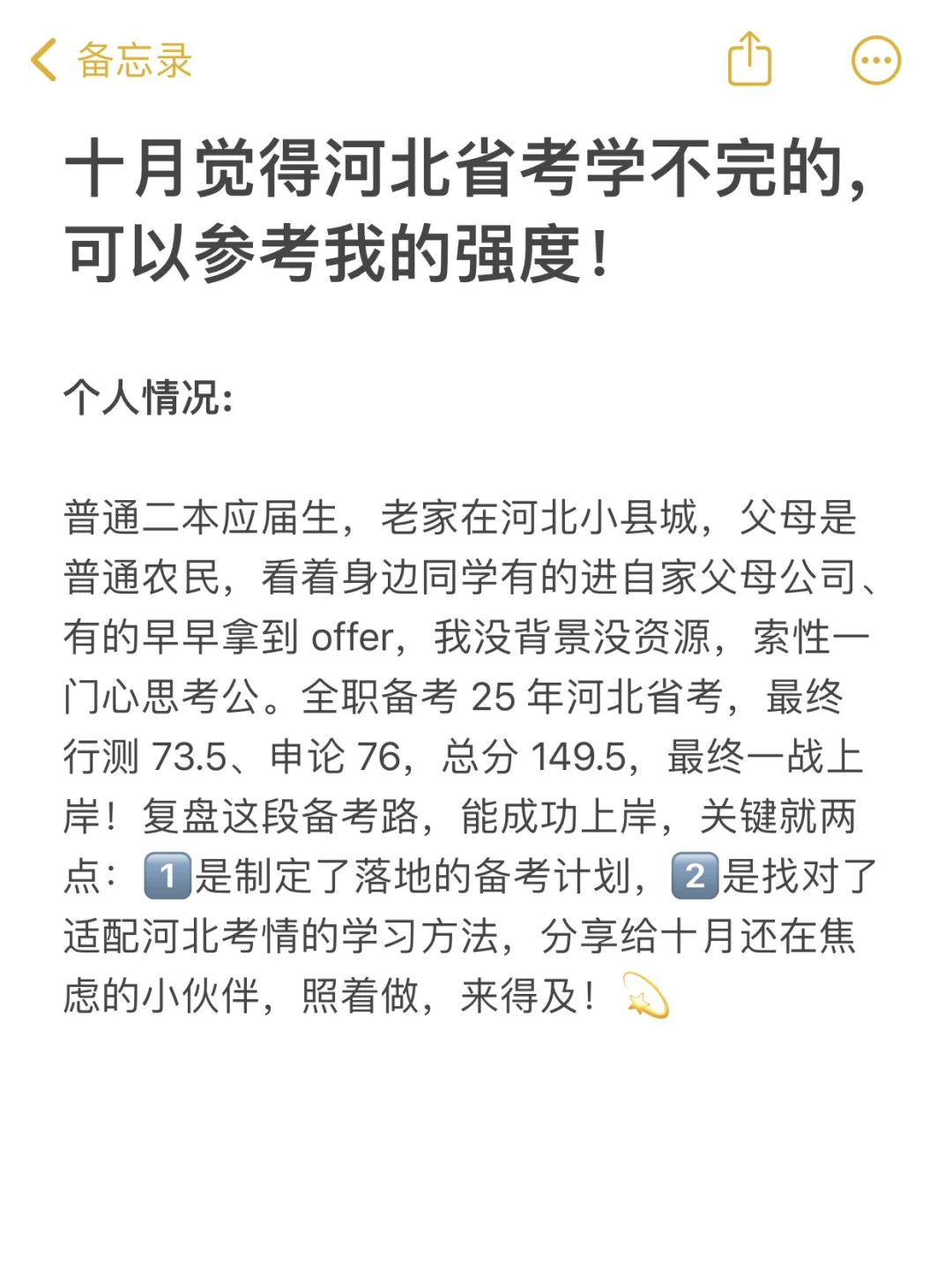 十月觉得河北省考学不完，可以参考我的强度