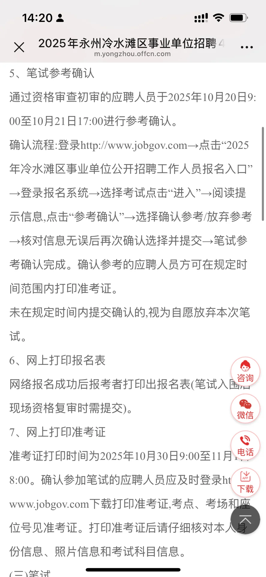 冷水滩事业单位今天5点前确认是否参加考试