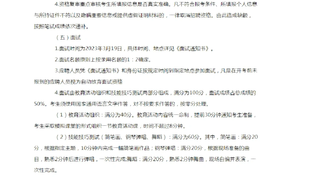 巴彦淖尔乌拉特中旗招聘幼儿教师48人