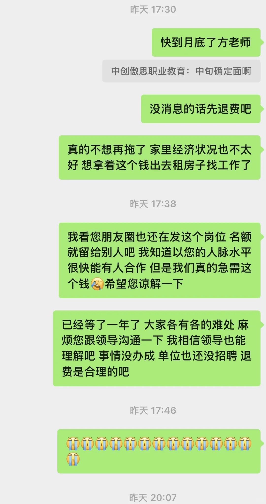 花钱找工作没办成 不退定金 马鞍山人进