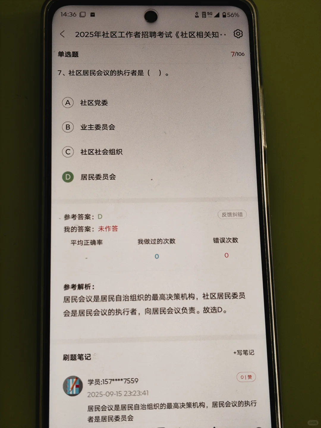 25毕节七星关区社区工作者，多谢这个提裤！