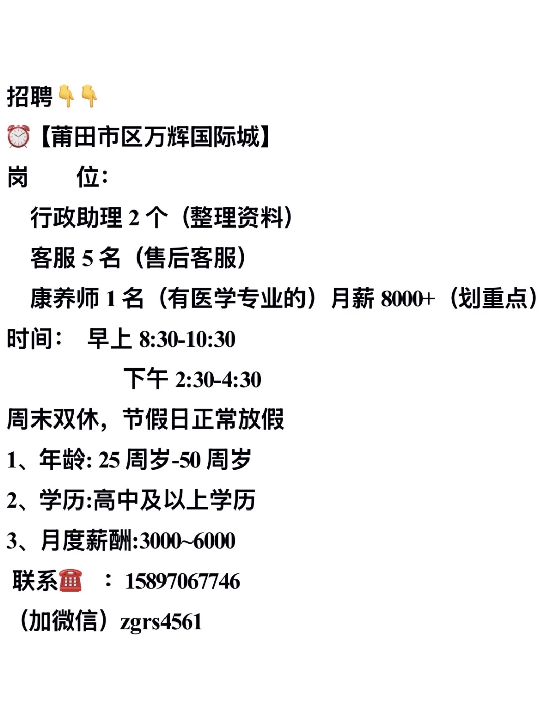 团队发展急招精英 欢迎咨询面试。