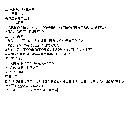 上四休三，月休十三天，鄂州招聘服务员