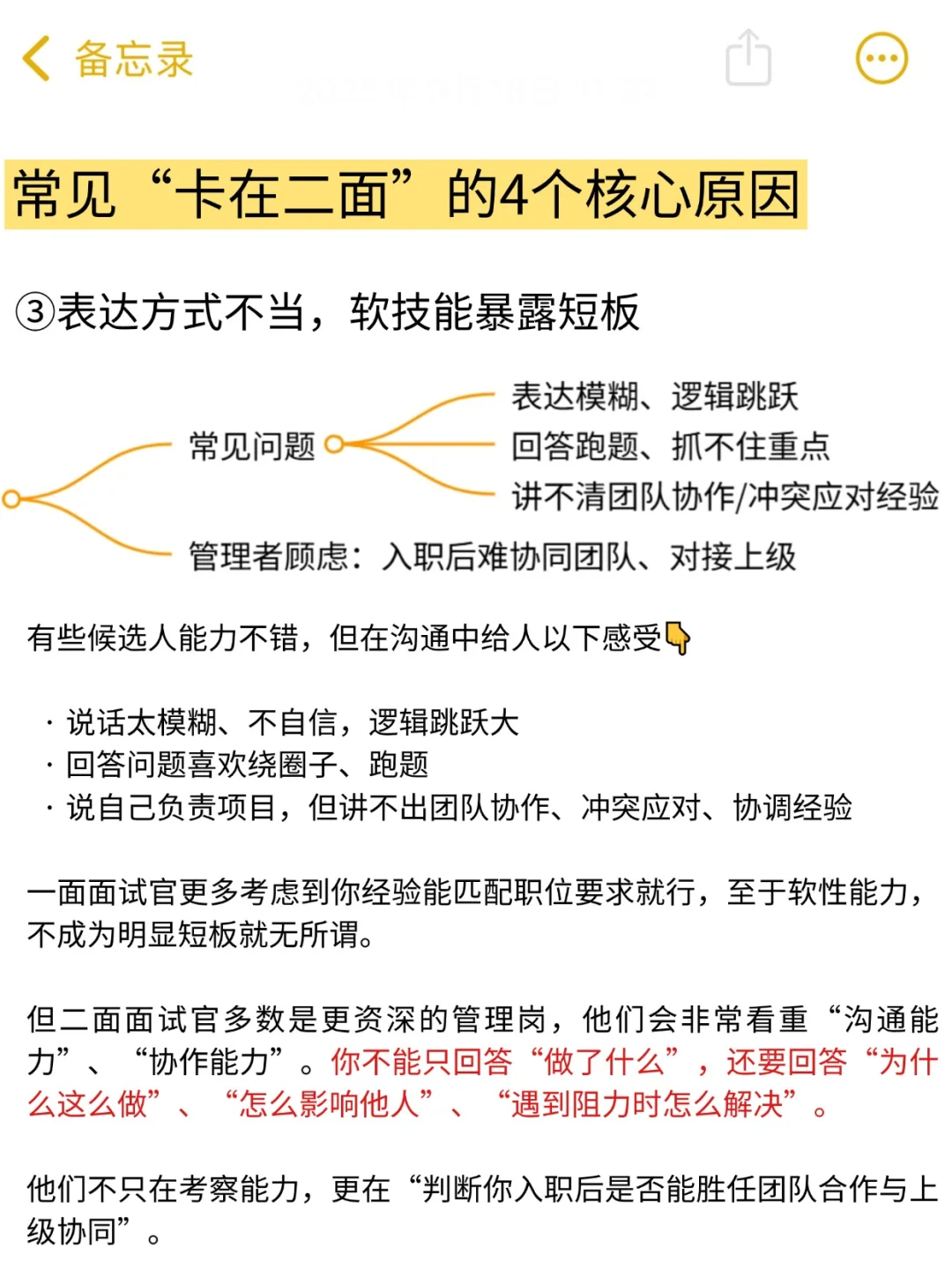 一面通过，为何总过不了二面？（实操通关版