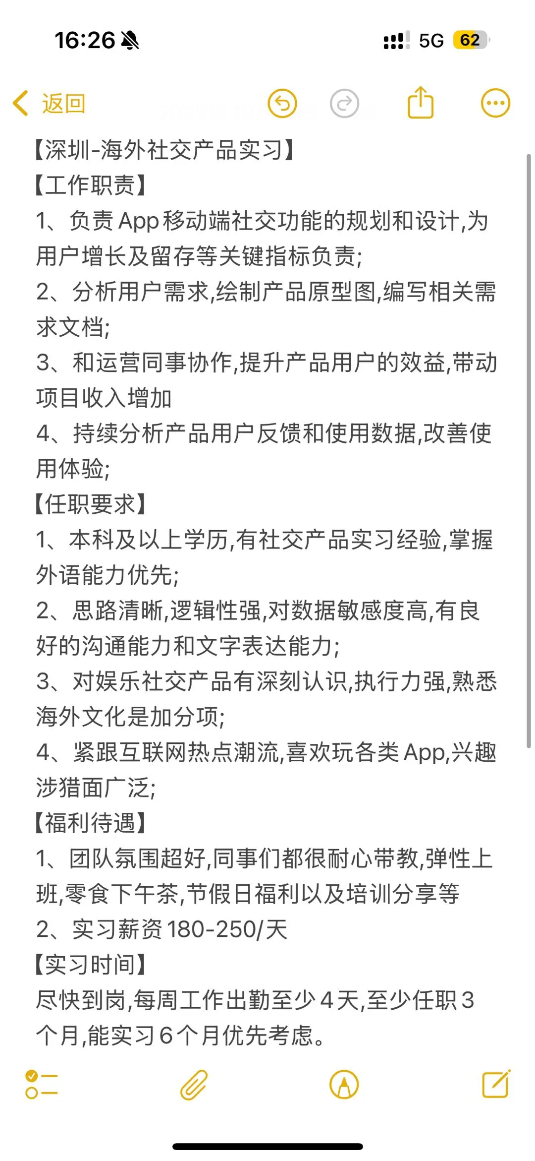 求base深圳的产品经理实习生