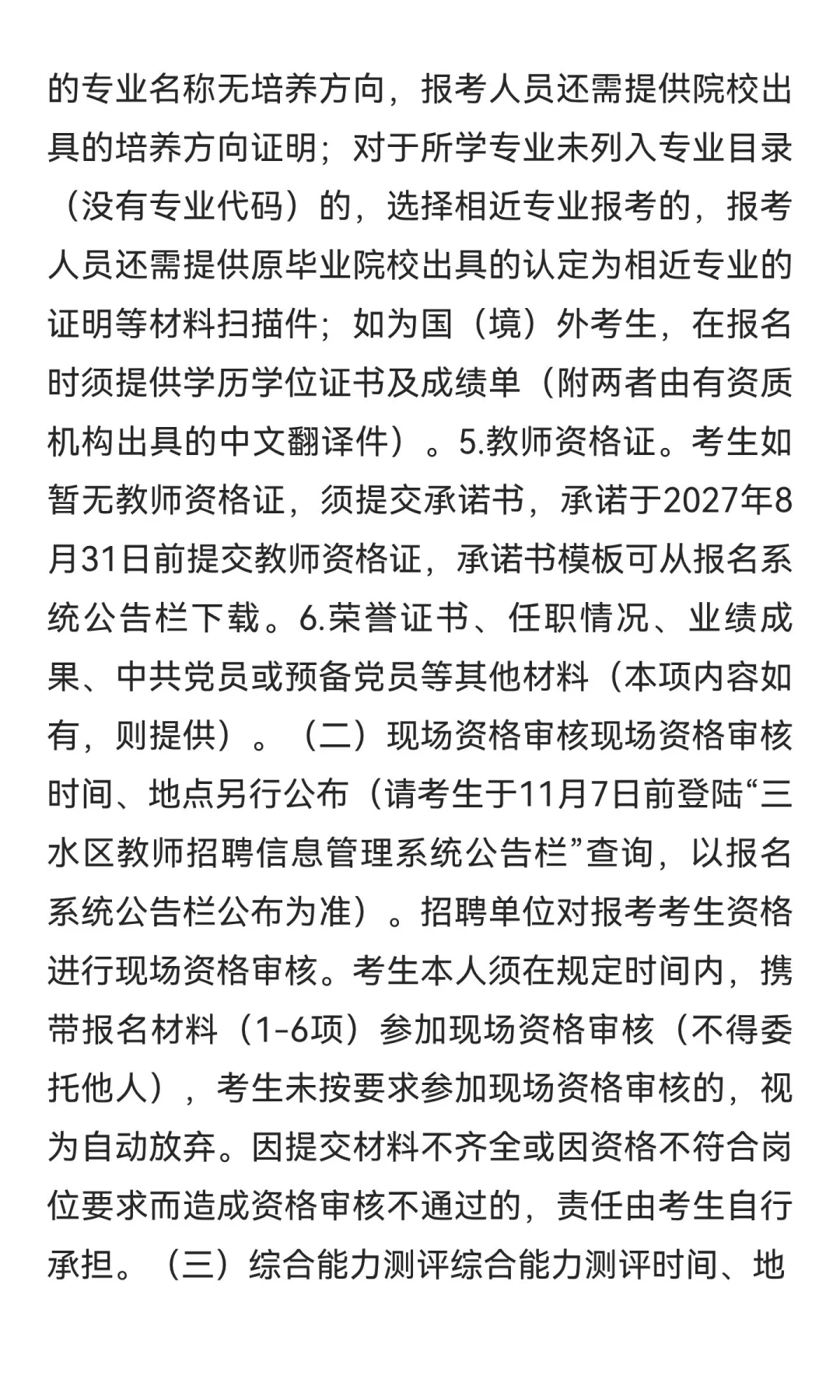 佛山市三水区三水中学附属初中招聘教师