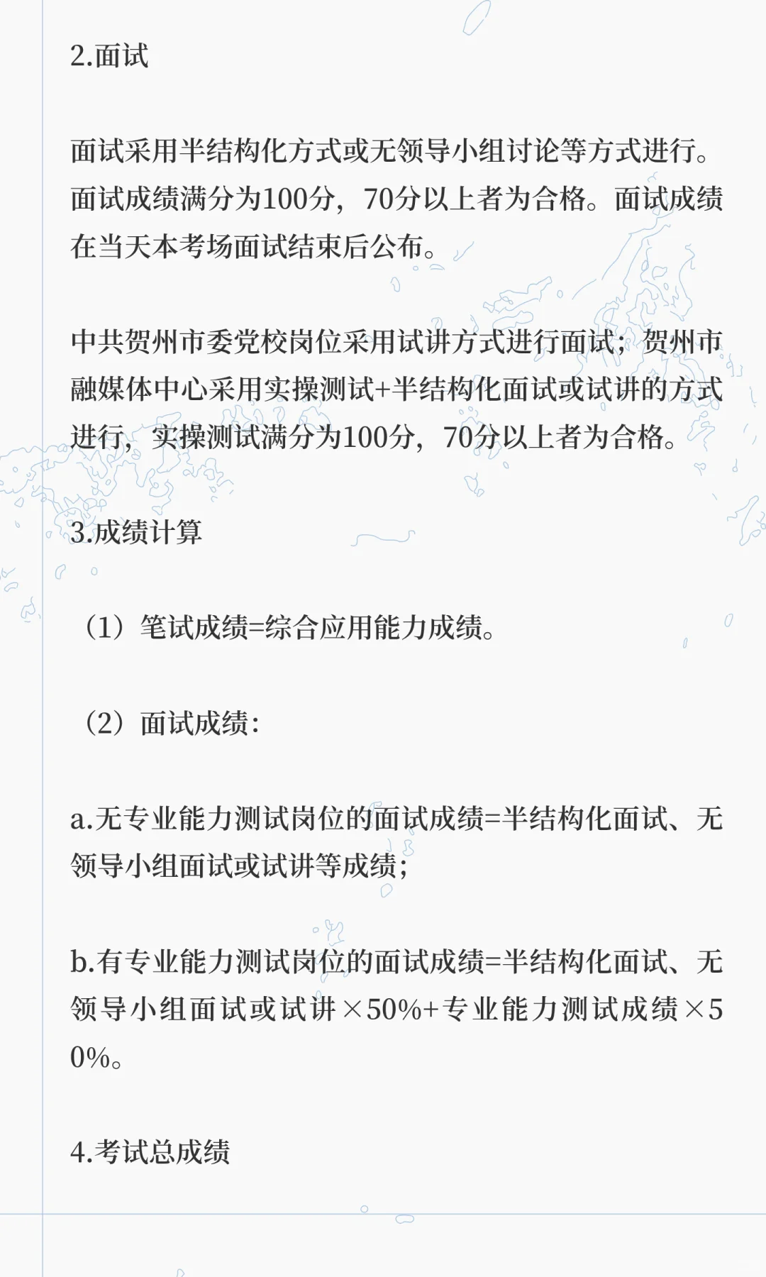10月20日好单位|贺州市高层次、急需紧缺人