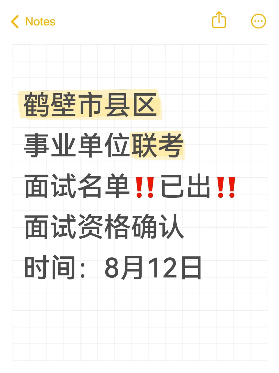 进面名单！鹤壁市县区事业单位联考面试名单
