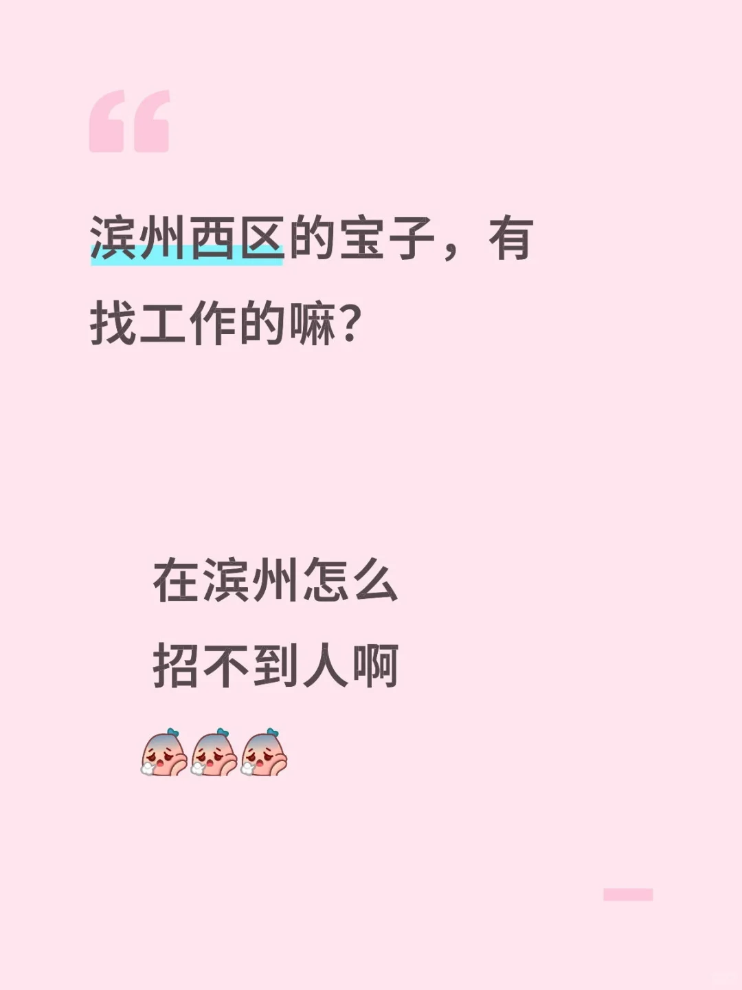 滨州吾悦中海的宝子看过来！！！