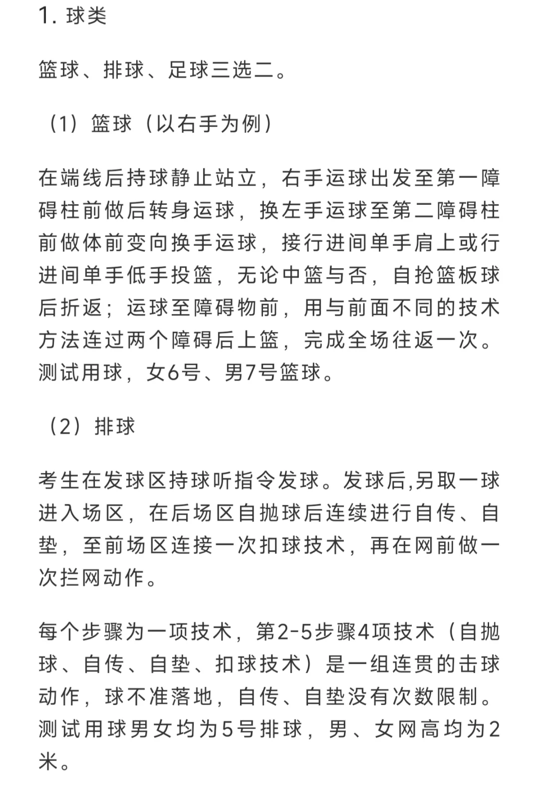 2026绍兴市直属教师提前批体育技能