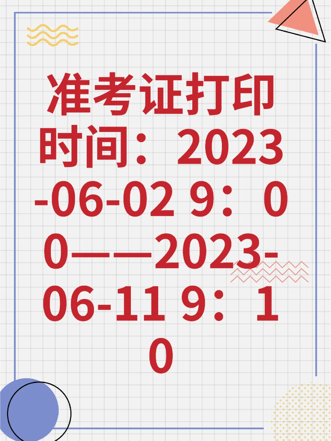 晋城市城区2023公开招聘中小学幼儿教师