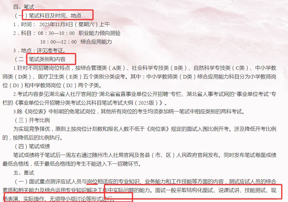 不要错过25随州事业单位岗位啦！