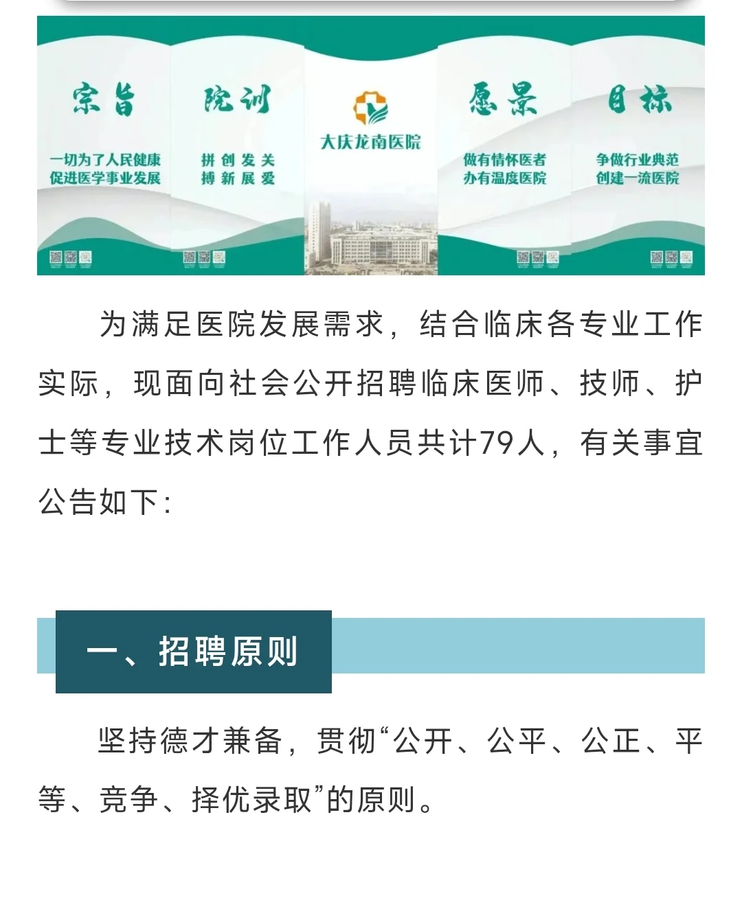 护士专科及以上！医师本科及以上！