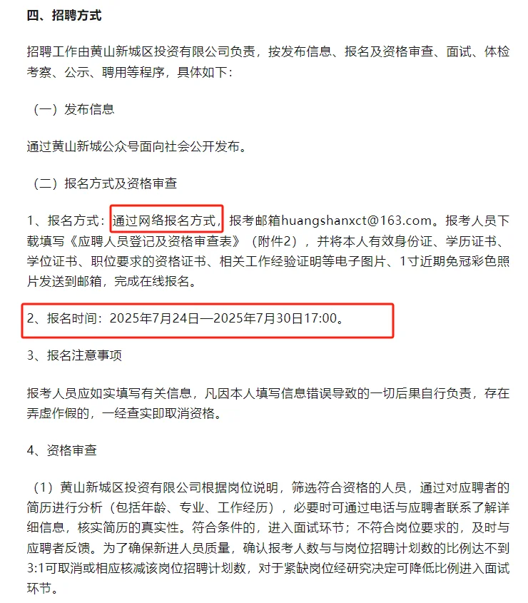 黄山新城区又一家国企招聘啦