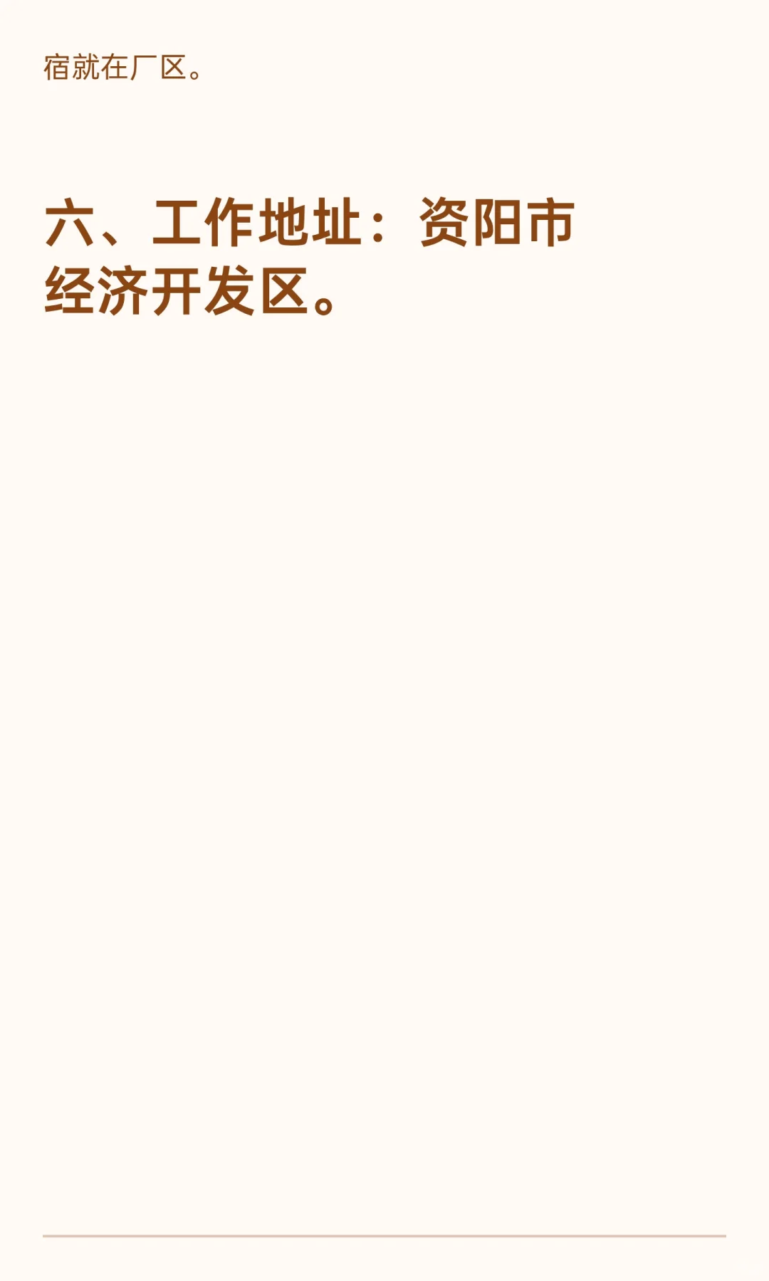 资阳包吃住 学生工大龄工可安排