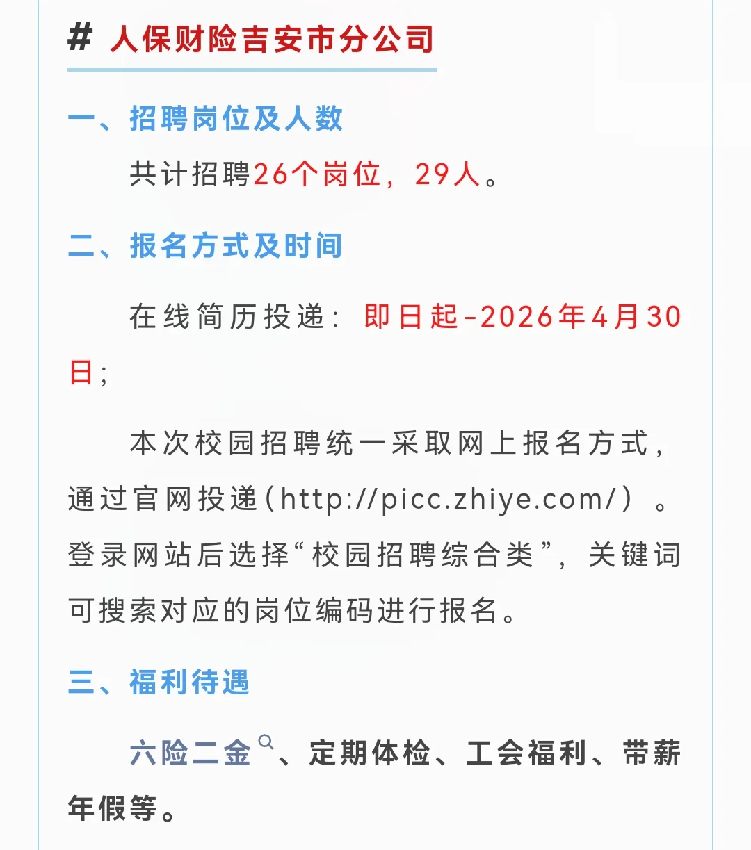江西省内招374人！缴纳七险二金