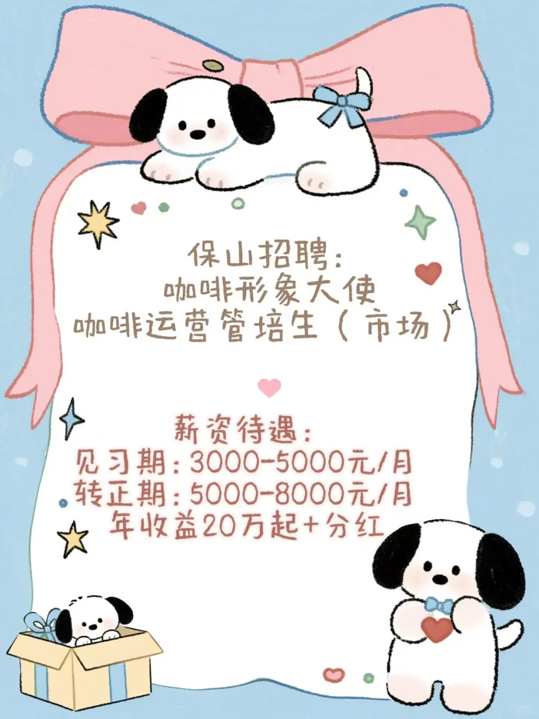 咖啡店招聘啦！