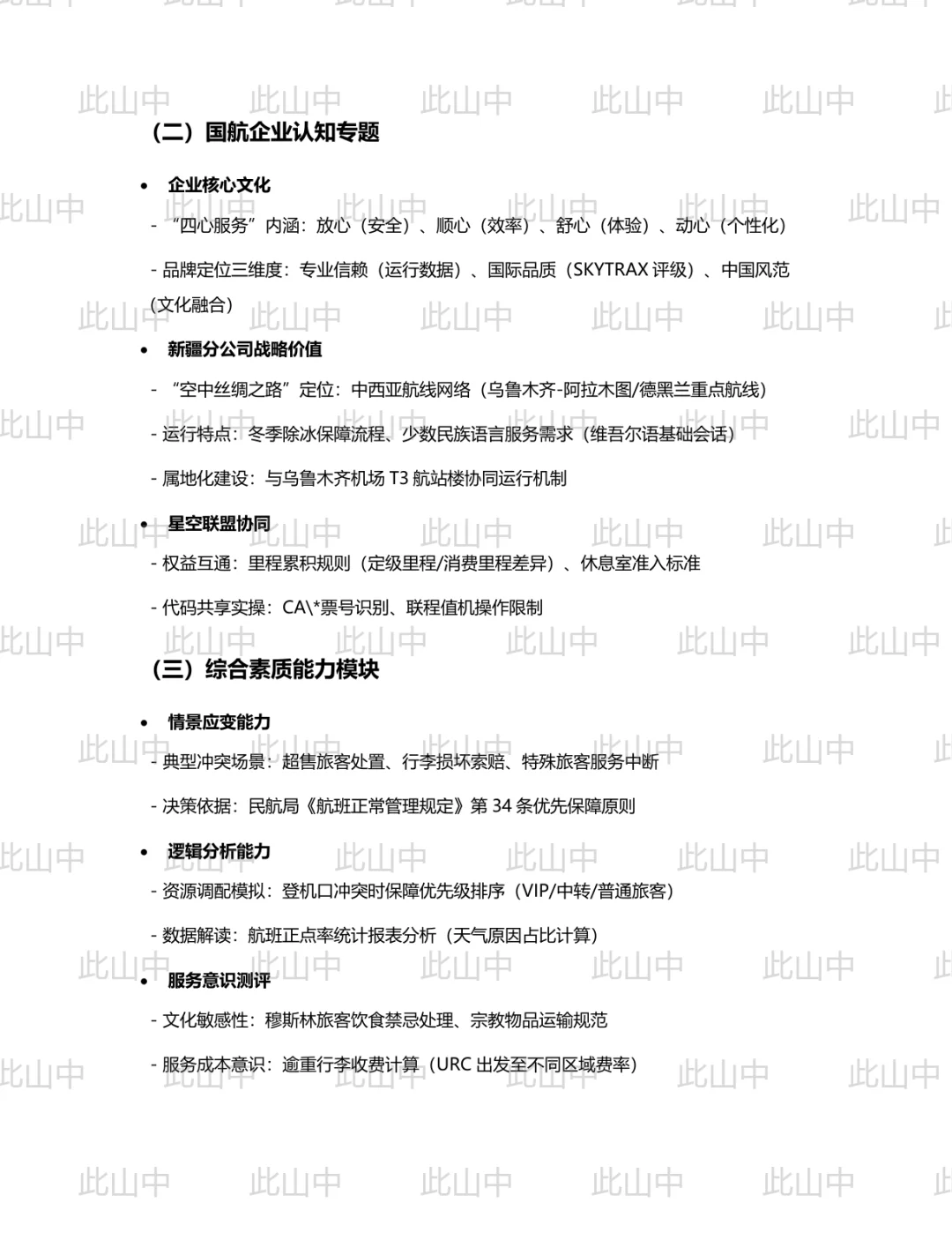 国航股份新疆分公司招聘