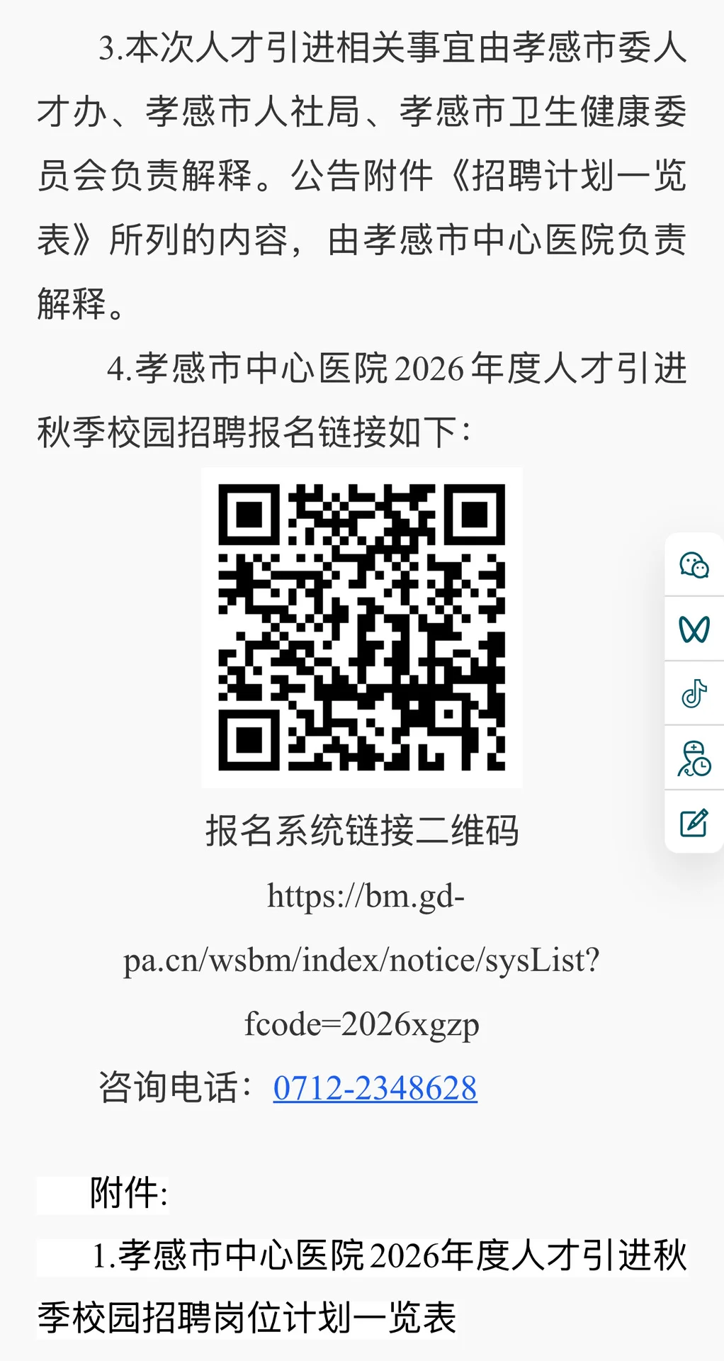 孝感医疗编制岗 42个名额虚位以待