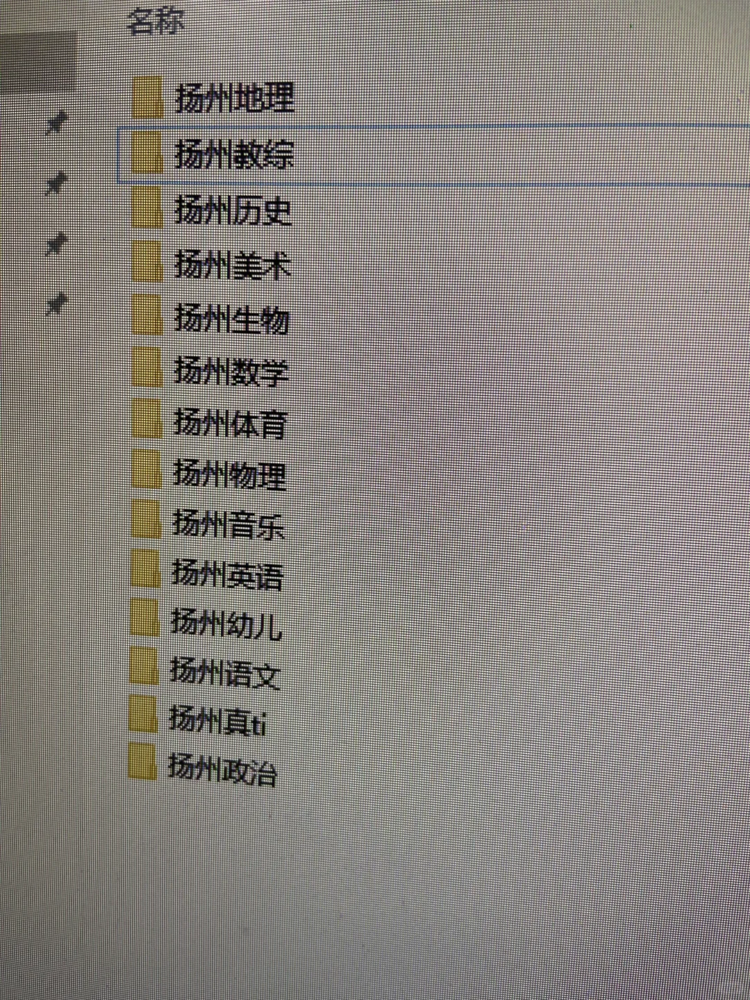 ‼️扬州中学最后报录比 （附题🙌🏻