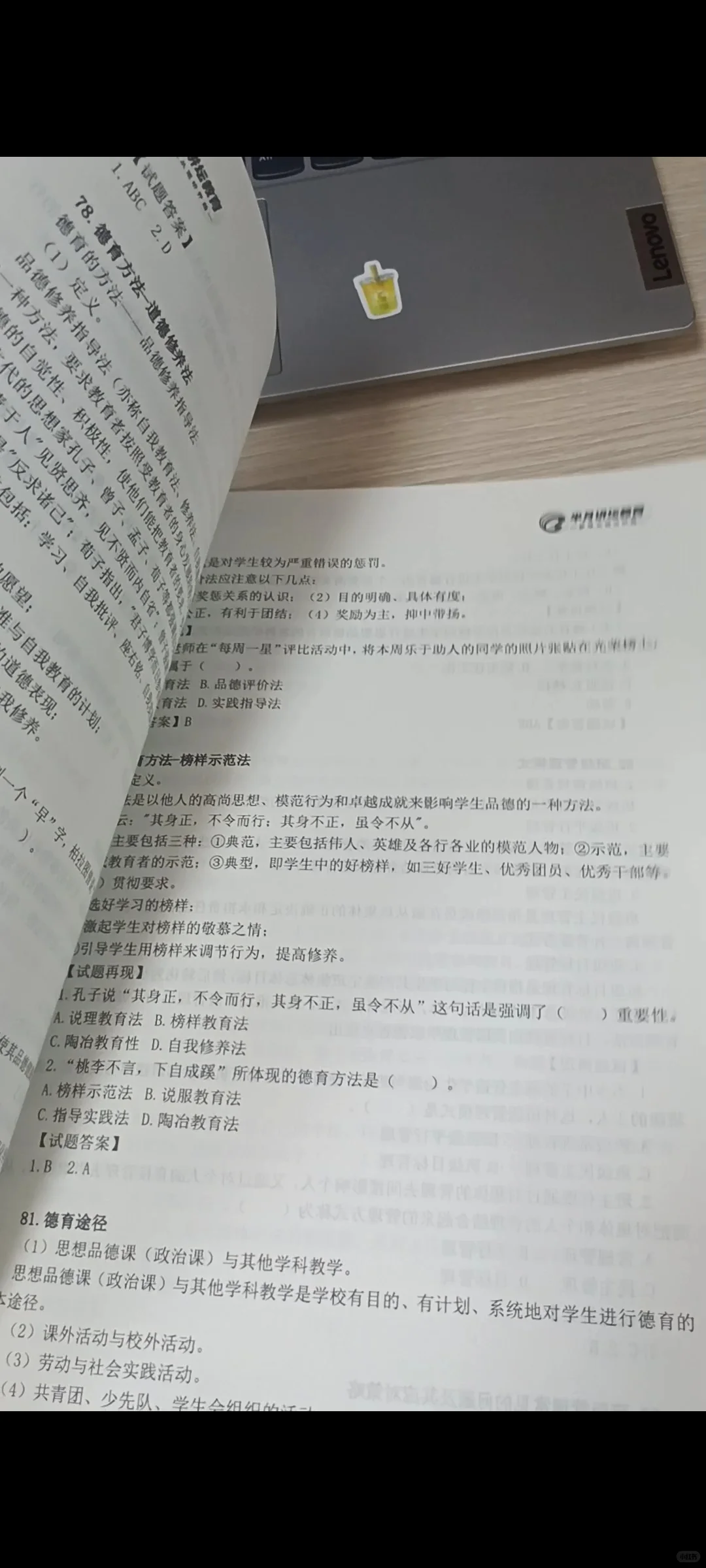 天津教综考点背诵手慢🈚！