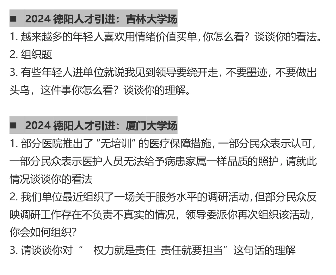 勇闯秋招之德阳人才引进