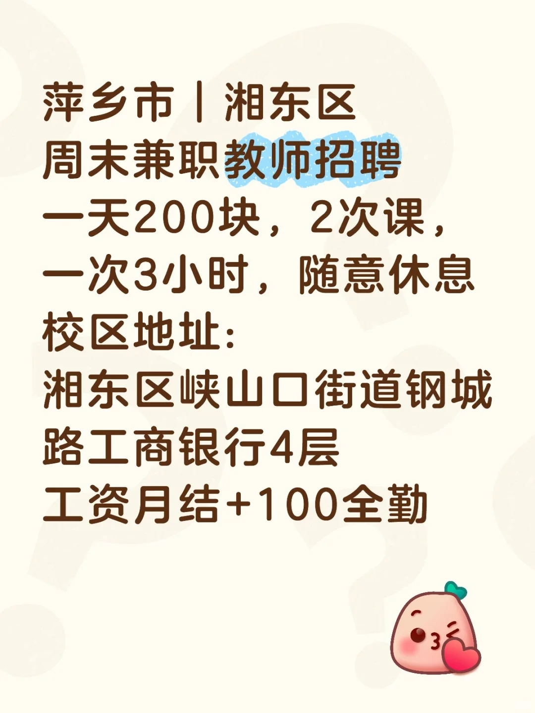 萍乡｜湘东区周末兼职教师招聘