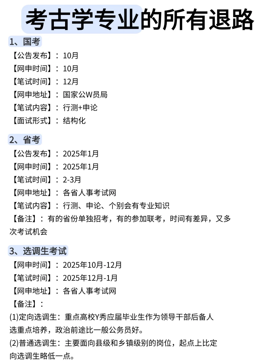 属于考古学专业的退路！