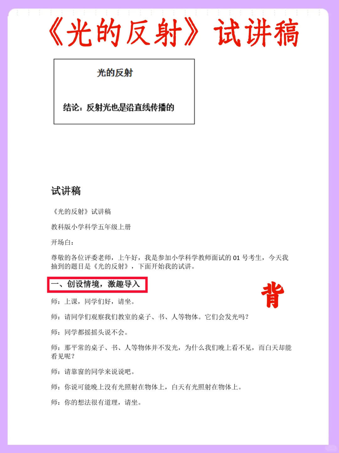 小学科学教资面试试讲逐字稿207篇，就从里抽