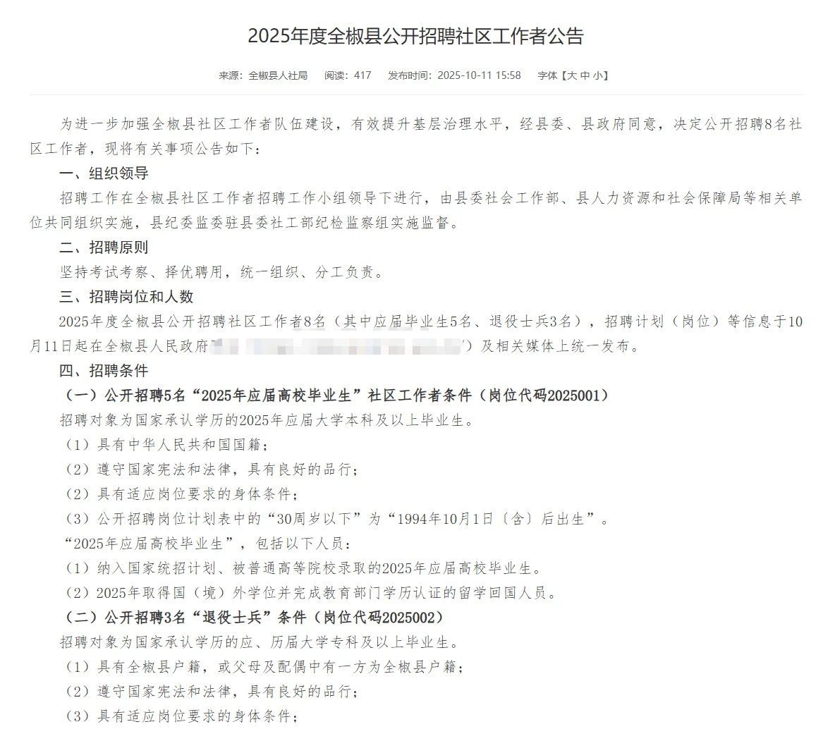 安徽省内 10.13日 国企 事业单位等汇总