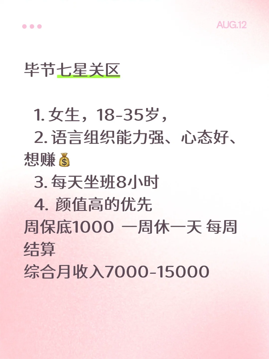 七星关区的姐妹们都不用上班的吗？