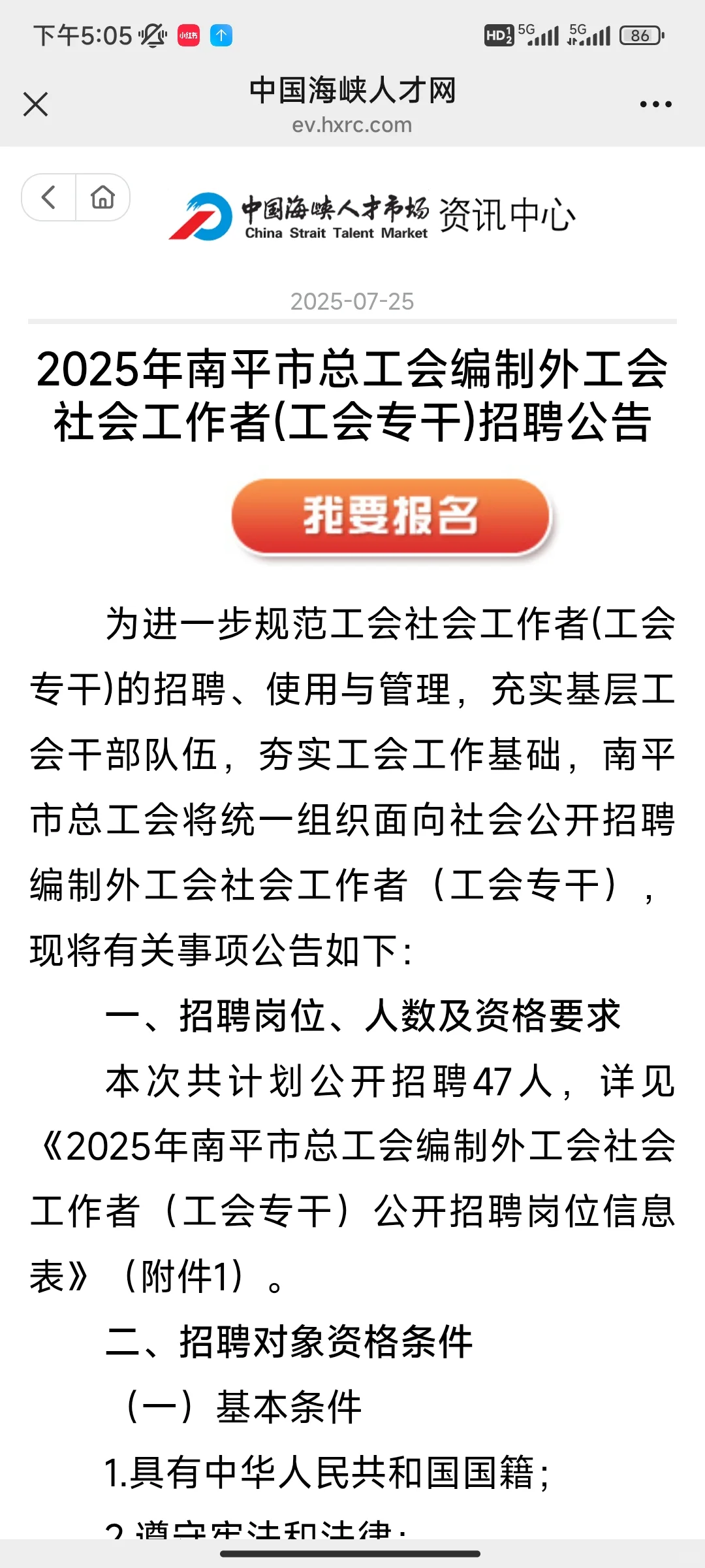 南平总工会招聘！47人！