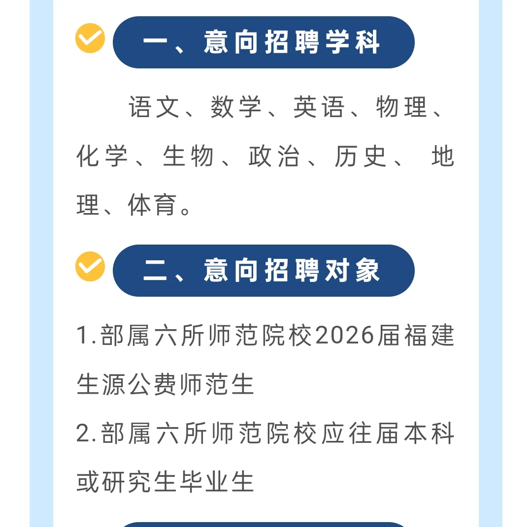 晋江季延中学2026年教师招聘（有编）