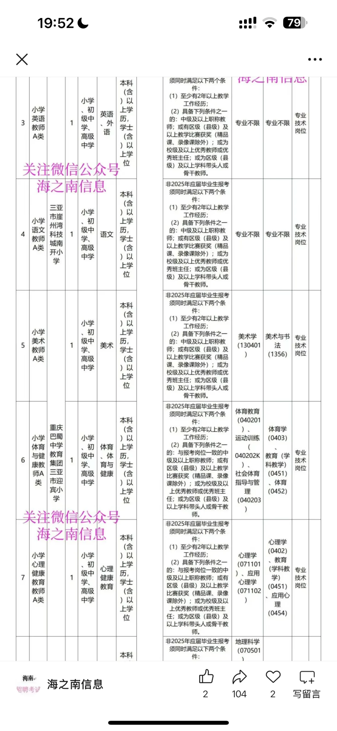教师招聘三亚市直属