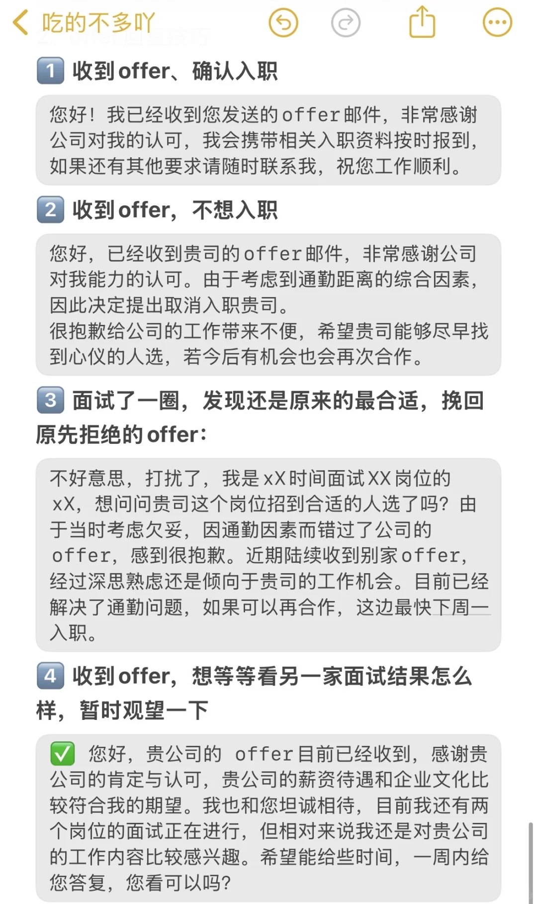 我发现面试强的人找工作都很会准备！