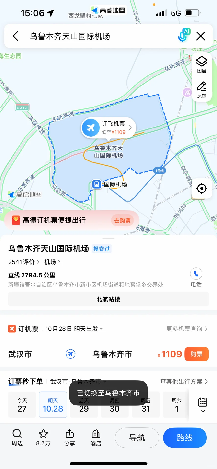 乌鲁木齐新市区天山国际机场招人！