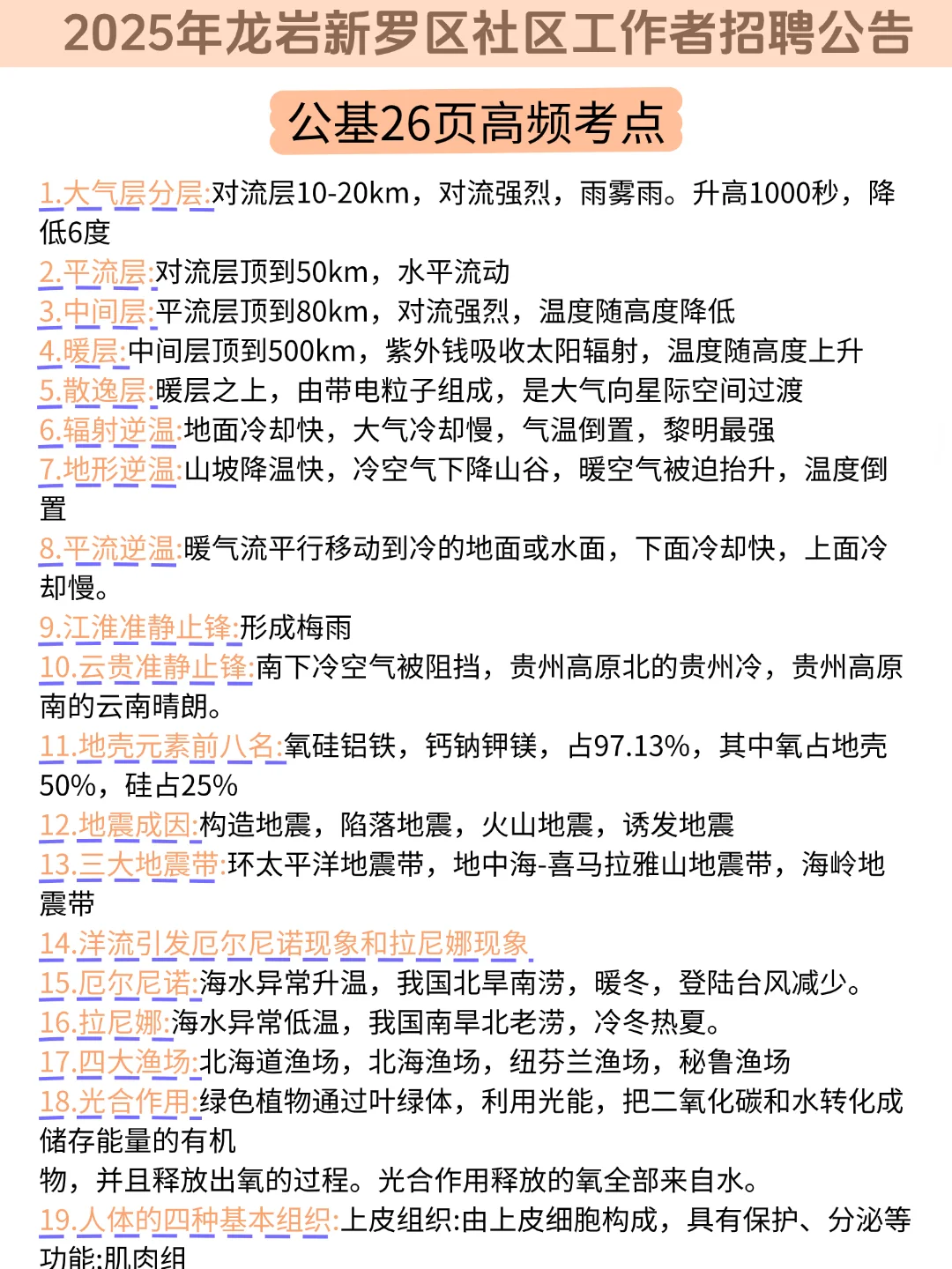 偷拍的，25龙岩新罗区社区招聘，重复率89%