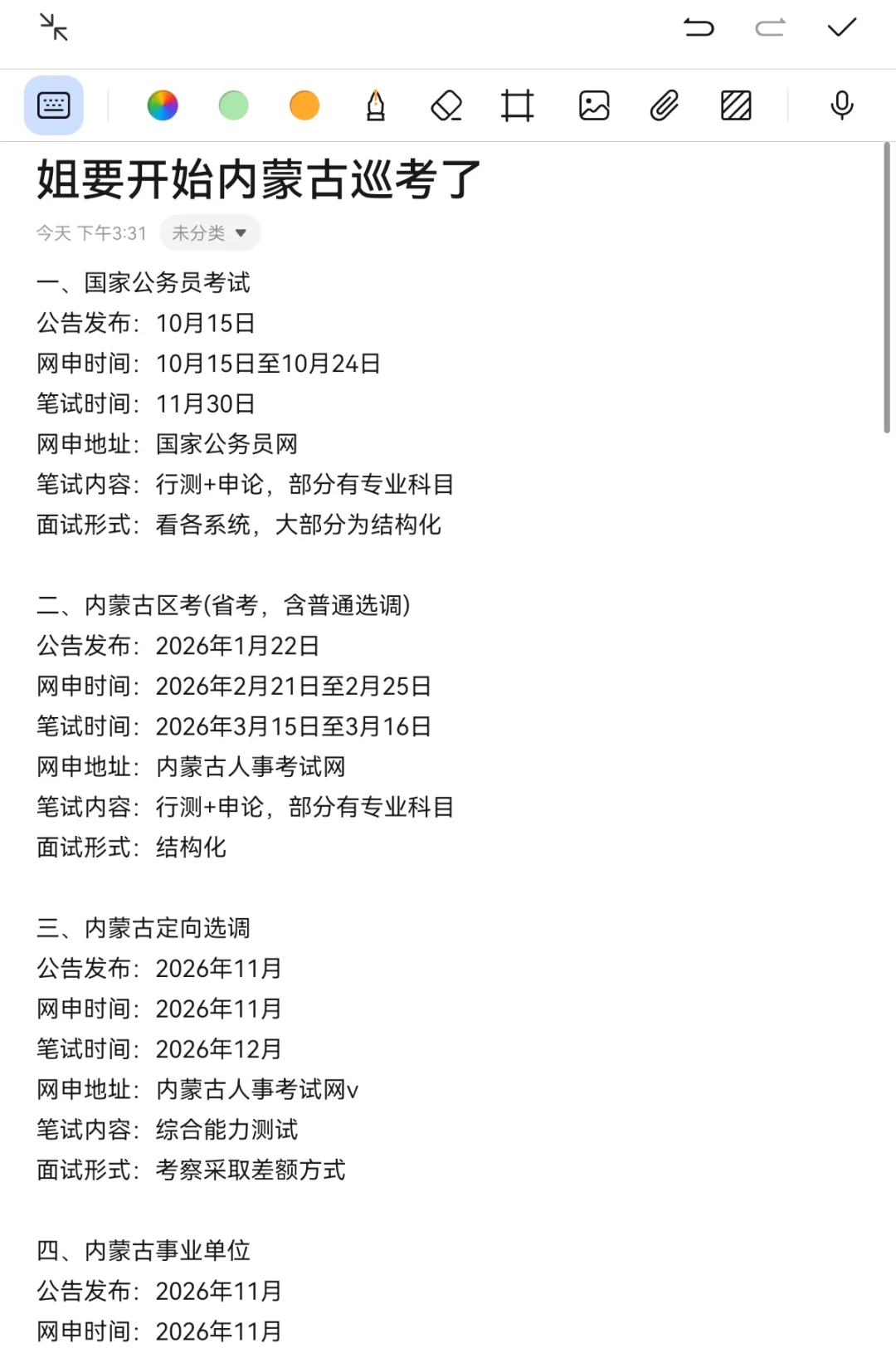 突然发现内蒙古考生的滞后性好强！