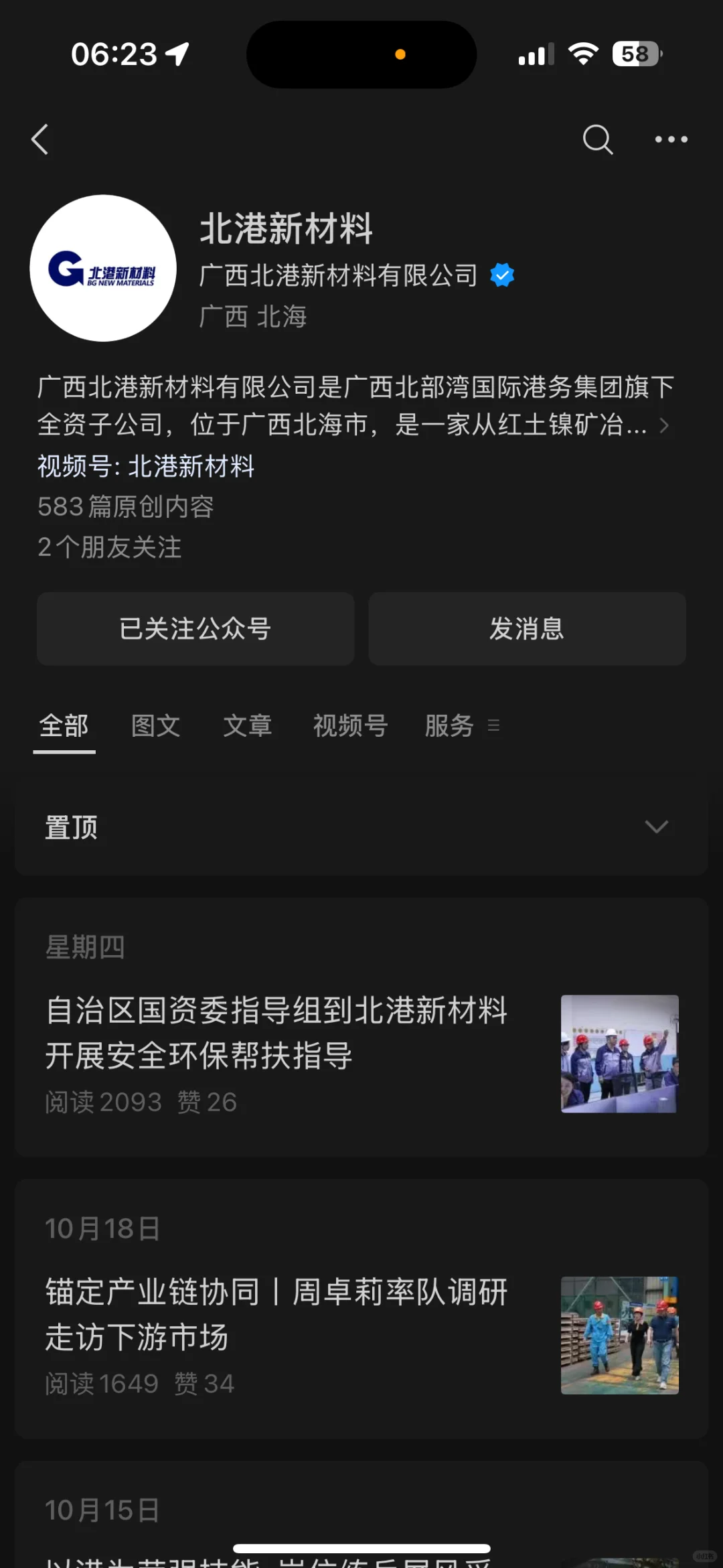 广西北部湾国际港务集团有限公司招聘
