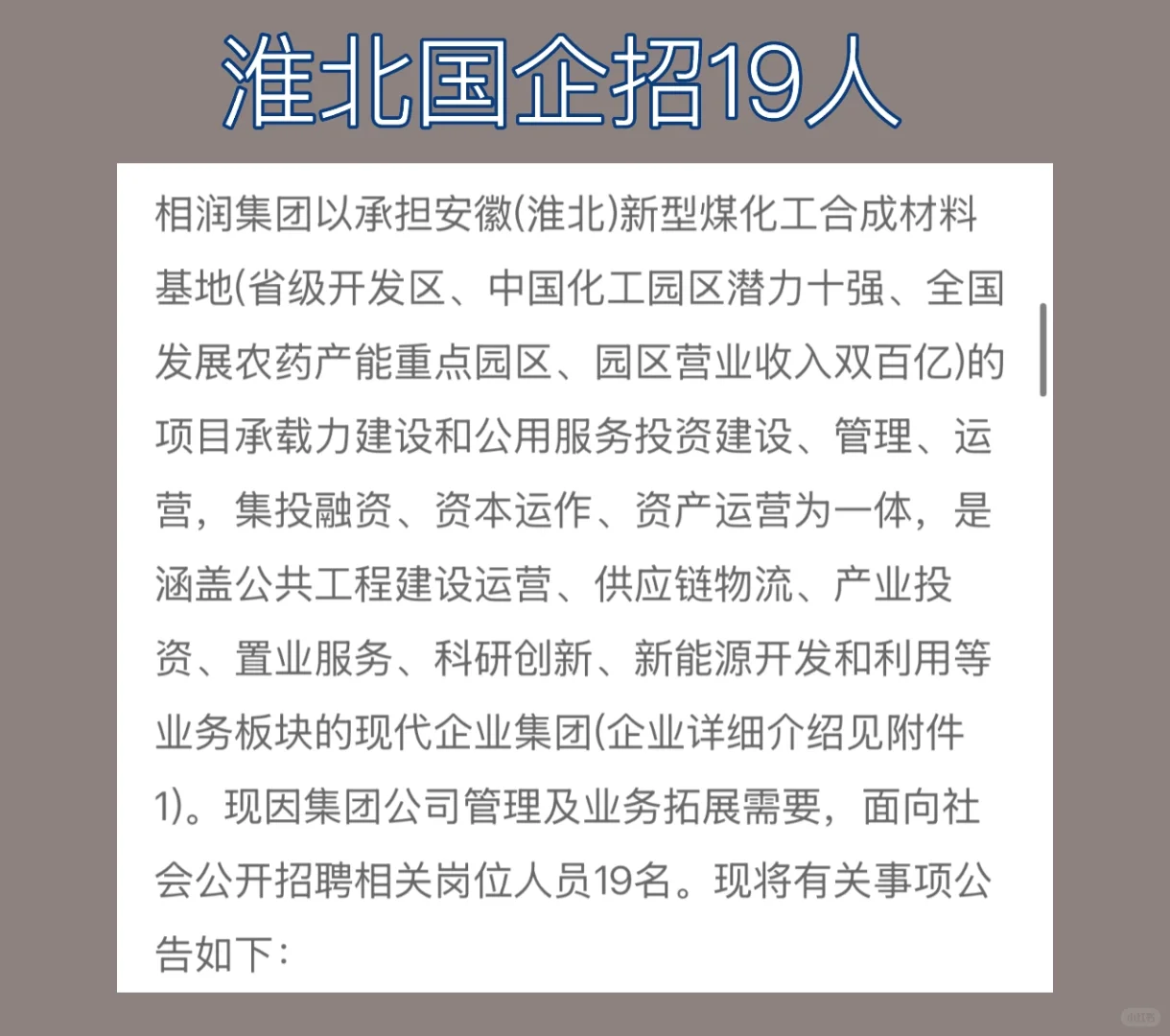 这里招人！快看看有适合你的吗？